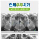 연세우주치과의원 이미지
