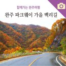 완주-삼례-비상-007 | [완주군 소양면] 만덕산 미륵사 라이딩 후기