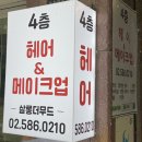수빈헤어살롱