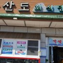 한산도회식당 이미지