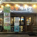 족발야시장김포 - 김포시 김포한강1로78번길 23 | 족발야시장김포
