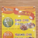 맛나감자탕(범서) | 울산 천상 구영리 맛집, 놀이방이 있는 누리마을 감자탕&amp;등뼈찜