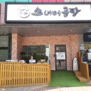 소너머곰탕 이미지