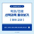 써미트영어학원