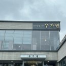 우가원정육식당 | [전주] 한우 맛집 &#39;우가원 정육식당&#39; 후기💗
