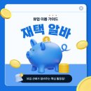 유튜브 크리에이터 도전으로 수익 창출하기 | 재택알바부업 안전하게 수익 창출하기