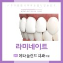 메타플란트치과의원 이미지