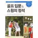 강남골프연습장 골프레슨 잘하는 논현원골프에서 첫 골프 후기