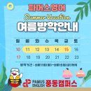 파머스풍동어학원