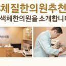 팔색체한의원 이미지