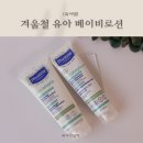 5세 2세 겨울철 건조 베이비로션 유아로션 무스텔라 스텔라토피아 클렌징젤 리플레니싱 크림
