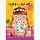 [도덕과 그사모] 10월 모임 후기/ 때(지우)/ 정의단원수업대화, 환경그림책 추천 및 다루는 내용관련 영상