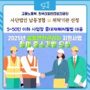 [인천뉴스브리핑] 2025년 1월 17일자 ✅️ 든든한 경영 파트너!! 남동경협 제공