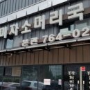 우리소머리국밥 이미지