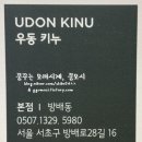 우동 키누(UDON KINU) 이미지