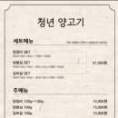 청년양고기 경산정평점 이미지