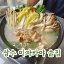 상수전철역 2번출구 | 상수 이자카야 감투 분위기 좋은 술집 미즈타키 닭전골 후기