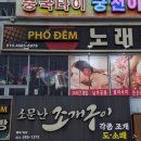 소문난 구이 | 목포맛집 "소문난조개구이" 굴찜+조개전골 먹고온 솔직후기