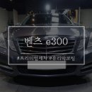 깔끄미세차장 | 동백세차장 벤츠e300 깔끄미 후기
