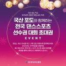 한국댄스스포츠 이미지