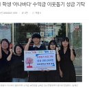 '아나바다' 수익금 이웃돕기 성금 기탁 보도자료 이미지