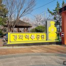 경화시장 공영주차장 이미지