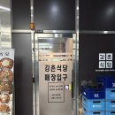 독산 홈플러스 근처 맛집 ㅣ ‘강촌식당’ 철판 치즈닭갈비 후기