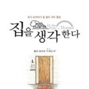 집생각 이미지