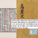 소동파 | 소동파를 ‘우주대스타’로 찬양?…고려를 원숭이로 욕한 혐한파였다