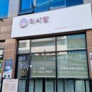 ‘원주 미사랑’ -원주 천연 맞춤 화장품 조제 가능한 반곡동 에스테틱샵 피부관리&amp;진단 후기