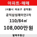 공덕삼성래미안(104동) 이미지