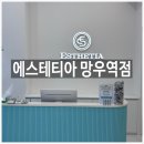 망우역 | 중랑구피부관리 스페셜 윤곽관리 <에스테티아 망우역점> 후기