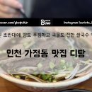 루원시티 대성베르힐아파트 103동 앞 횡단보도 | 인천 루원시티 양 많고 깊은 맛 쌀국수 맛집 디탕 방문 후기
