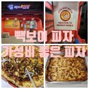빽보이피자김해 이미지