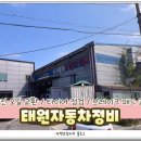 태원자동차정비 이미지