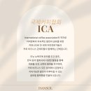 국제커피교류협회 이미지