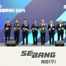 (주)세방물류센터