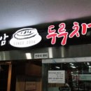 송가네 용두암 두루치기 네이버블로그