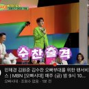 ✅ 김수찬 오빠부대를 위한 팬서비스 [오빠시대] 이미지