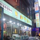 어사출또 종로3가점 / 종로3가역 횟집으로 추천합니다 :)