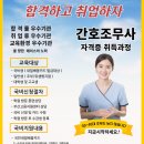 하단간호학원