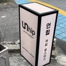 언힙커피로스터스 | 인하대커피/ 언힙커피로스터스