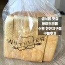 장안동 109-1 ~ 장안동 315-2 | [수원] 생식빵 맛집 장안동 화이트리에 방문후기