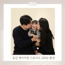 200 | 평택아기사진 근처 동탄 페이지원 스튜디오 200일 촬영 후기