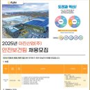 아진안전산업