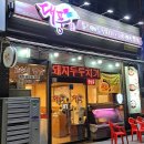 대풍 | 안산 선부동 맛집 한돈 삼겹살 24시 운영 술집 대풍미가 솔직 후기