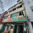 신도장여관