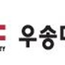 우송대학교 일반대학원 이미지