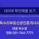 우동부동산공인중개사사무소 이미지