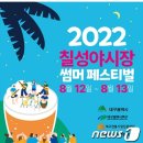 대프리카 더위 야시장에서 날려 볼까... 서문시장. 칠성시장서 가요제. 축제 이미지